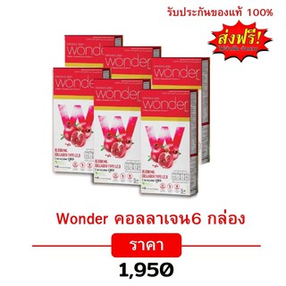 คอลลาเจน ไดเปปไทด์ 10000 มก. Wonder Pro Collagen อาหารผิวชะลอวัย บำรุงผิว ผม เล็บ กระดูกและข้อเข่า 6 กล่อง