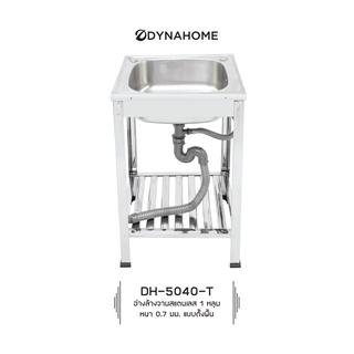 DYNAHOME รุ่น DH-5040-T ซิ้งค์อ่างล้างจานสแตนเลส แบบขาตั้ง 1 หลุม แถมก็อก ชุดสะดือ ท่อน้ำทิ้ง