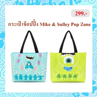 Disney ลิขสิทธิ์แท้ กระเป๋าช็อปปิ้ง Mike / Sulley : Monster inc: Pop Zone