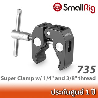 SmallRig Super Clamp w/ 1/4" and 3/8" thread 735 ที่หนีบอุปกรณ์เสริมชุดริกกล้อง