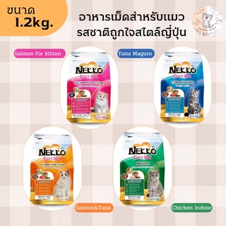 Nekko Love Mix (เน็กโกะ เลิฟ มิกซ์) ขนาด 1.2 kg.