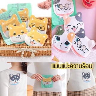 🔥🔥แผ่นแปะร้อนลดการปวด Hotpack ลายน่ารัก🐶🐱 คลายปวด ส่งจากไทย🇹🇭 แผ่นแปะ แก้ปวด ปวดหลัง ปวดท้อง ประจำเดือน ออฟฟิตซินโดรม