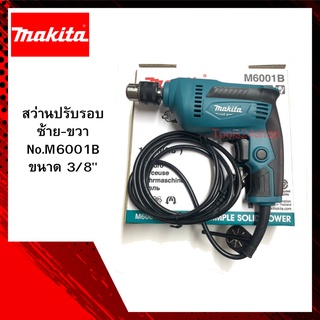 สว่านปรับรอบซ้าย-ขวา No.M6001B ขนาด 3/8" ยี่ห้อ MAKITA