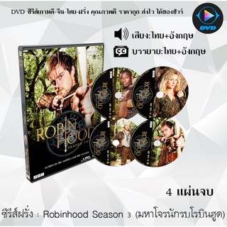 ซีรีส์ฝรั่ง Robinhood Season 3 (มหาโจรนักรบโรบินฮูด) : 4 แผ่นจบ (พากย์ไทย+ซับไทย)