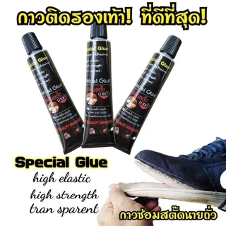 กาวซ่อมสตั๊ดนายถั่ว​ กาวติดรองเท้ากาว​คุณภาพสูง ทนทานกันน้ำ Special Glue ( 25 mL) /ออกใบกำกับภาษีได้