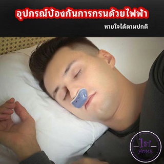 อุปกรณ์ป้องกันการกรน ลดอาการนอนกรน หายใจสบาย ปรับปรุงการนอนหลับ anti-snoring device