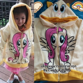 🔥ส่งฟรีจ้า🔥เสื้อกันหนาวเด็กลายการ์ตูนโพนี่สีเหลือง Poney