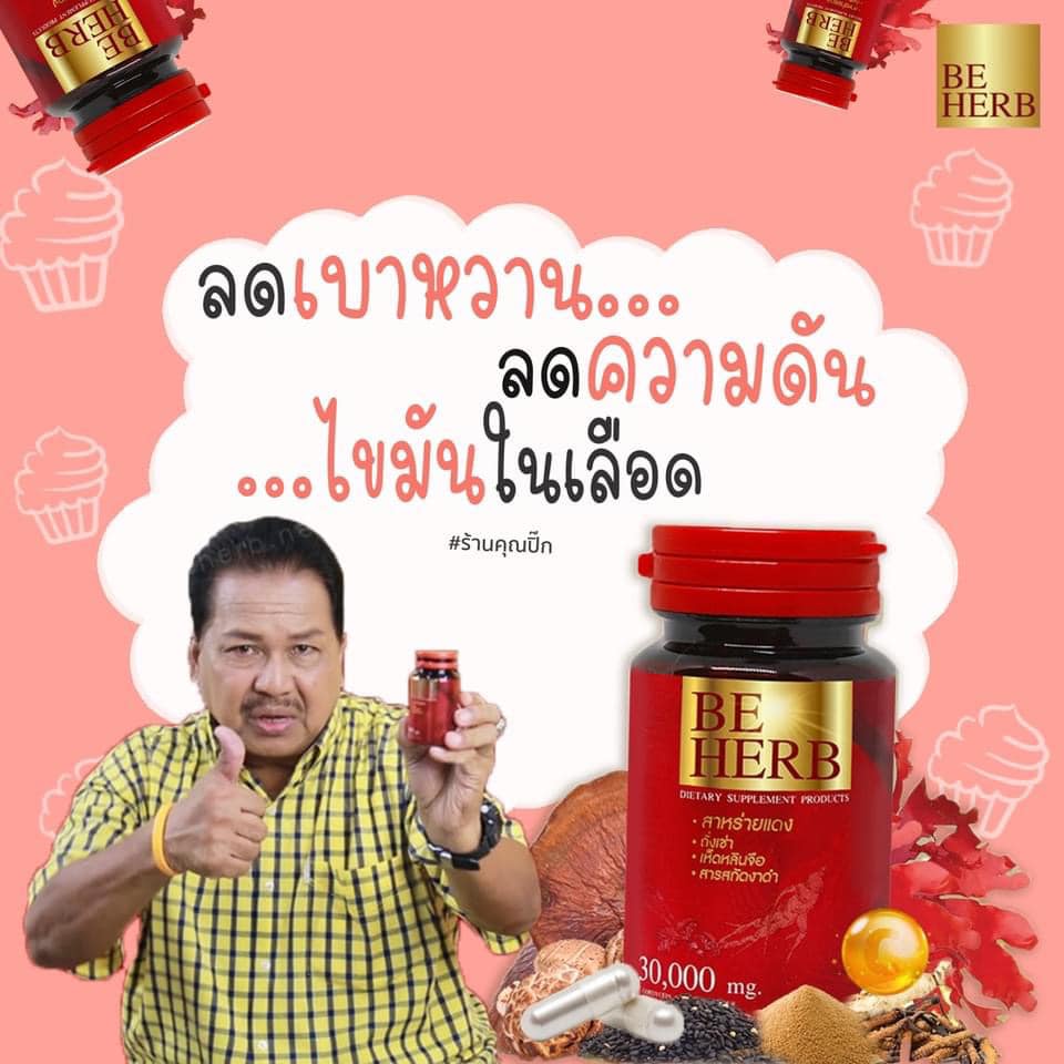 สมุนไพร 8 ชนิดสาหร่ายแดงbeherb(บีเฮิร์บ) บำรุงร่างกายความดันเบาหวานปวดเมื่อยตามร่างกาย มือชาเท้าชา
