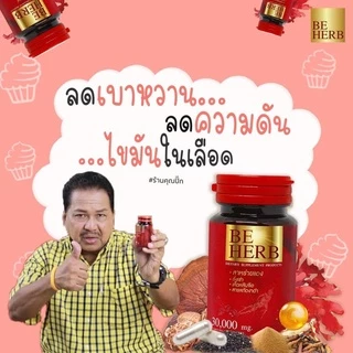 สมุนไพร 8 ชนิดสาหร่ายแดงbeherb(บีเฮิร์บ) บำรุงร่างกายความดันเบาหวานปวดเมื่อยตามร่างกาย มือชาเท้าชา
