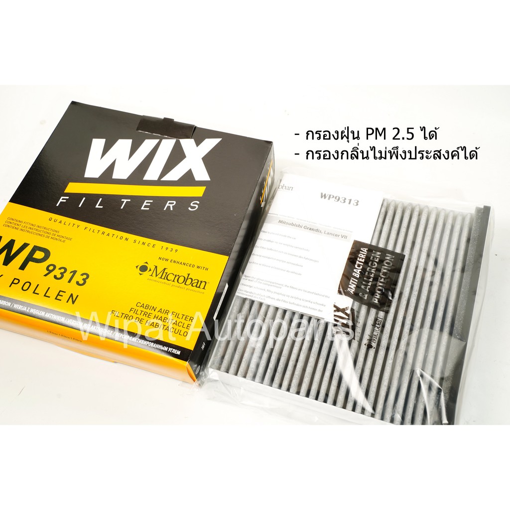 Best saller กรองแอร์คาร์บอน Mitsubishi Triton ไทรทัน ปี 05-15, Pajeo ปาเจโร่ ปี 05-15 , Space Wagon 2.4 ปี 06-15 ยี่ห้อ WIX ยางกันโครง สายพานหน้าเครื่อง คอยล์จุดระเบิด กร้ามเบรค ชุดลูกหมาก กรองแอร์ โช๊คฝากระโปรงหน้า น้ำยาหล่อเย็น น้ำมันเครื่อง