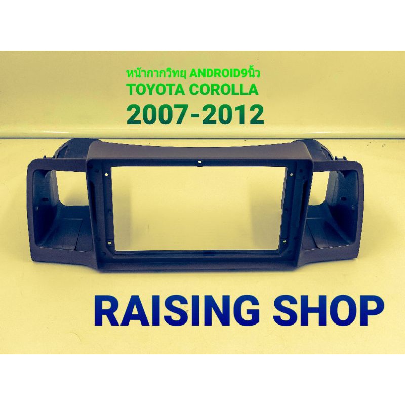 หน้ากากวิทยุ Android 9 นิ้ว Toyota Corolla 2007-2013