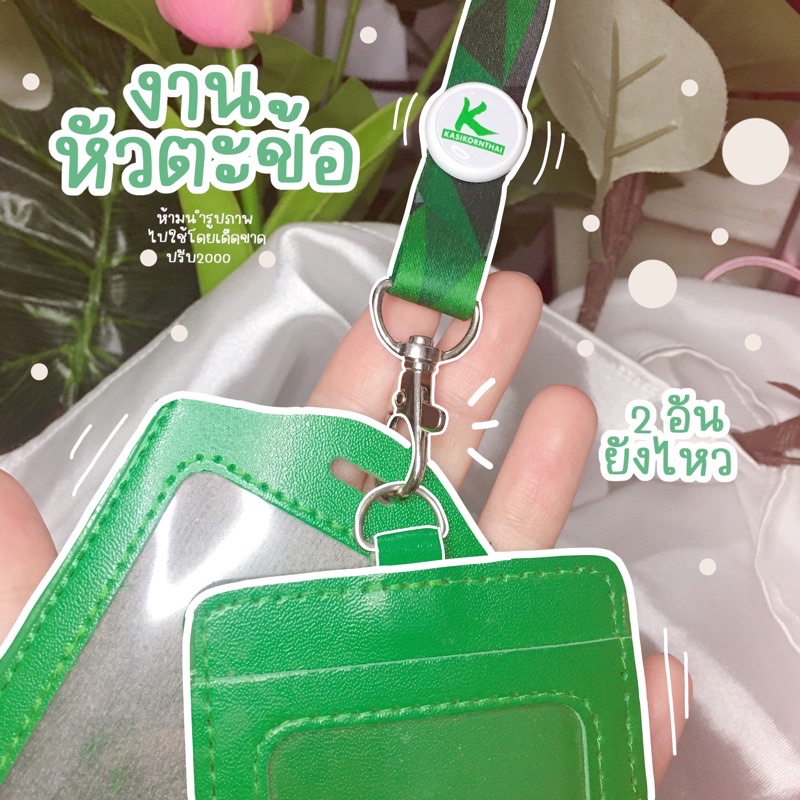 สายคล้องคอกสิกรไทย(รุ่นตะขอ)สายอย่างเดียว