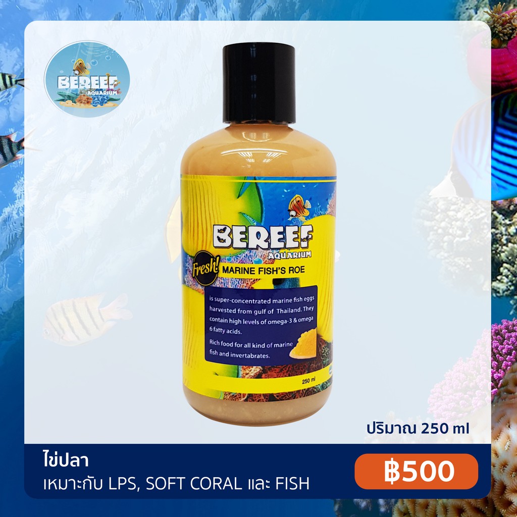 BEREEF Marine fish's roe บีรีฟไข่ปลา อาหารสดที่เหมาะสมต่อปลาทะเล ,NPS ,LPS และก้นตู้ (250 ml.)