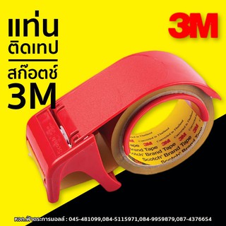 ที่ตัดเทปปิดกล่อง 3M รุ่น DP-300RD