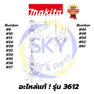 🔥อะไหล่แท้🔥  3612   MAKITA   มากีต้า  เครื่องเร้าเตอร์  แท้ 100%