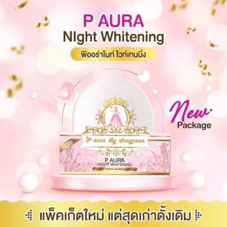 P Aura​ night​ ครีมพีออร่าไนท์ / เซรั่ม​เบบี้เฟชพีออร่า​ ลดสิว ลดรอยดำ ลดฝ้ากระ​