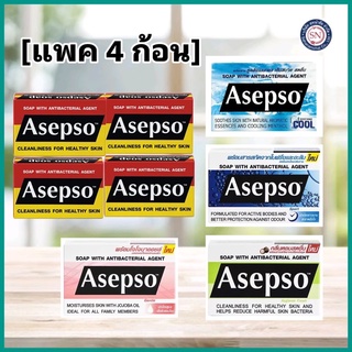 อาเซปโซ สบู่ชำระล้างแบคทีเรีย 70g. (แพค4 ก้อน)