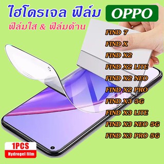 ฟิล์มไฮโดรเจล Oppo Find X/Find X2/Find X2Neo/Find X2Lite/Find X2Pro/Find X3 5G/Find X3Lite/Find X3Neo5G/FindX3Pro5g/Find