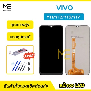 หน้าจอ vivo y11 y12 y15 y17  ชุดจอพร้อมทัชสกรีนแท้ ปรับสีได้ คมชัด ทัชลื่น100% LCD Display vivo y11 y12 y15 แถมอุปกรณ์