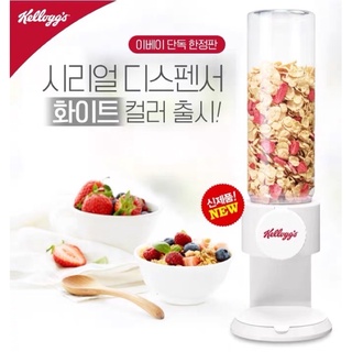 โถใส่ซีเรียล Kellog’s Cereal Dispense ใหม่ สีขาว Limited Edition จากเกาหลี