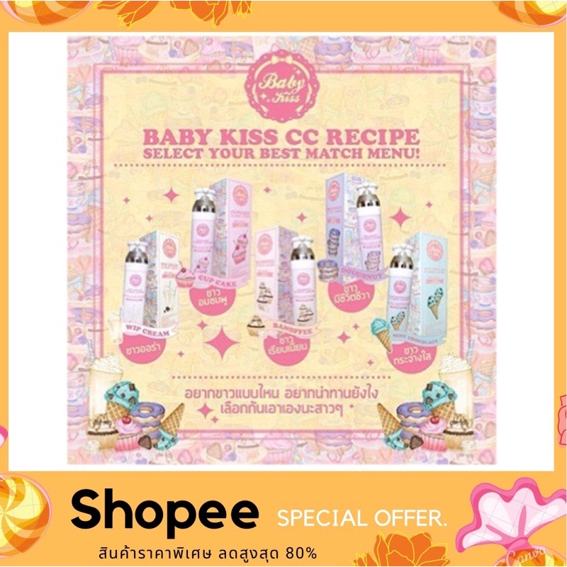 BABY KISS CC BODY LOTION SPF45 PA+++ 140ml เบบี้คิสส์ ซีซี บอดี้ โลชั่น