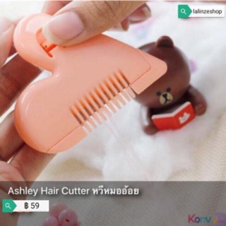 หวีหมออ้อย Ashley Hair Cutter