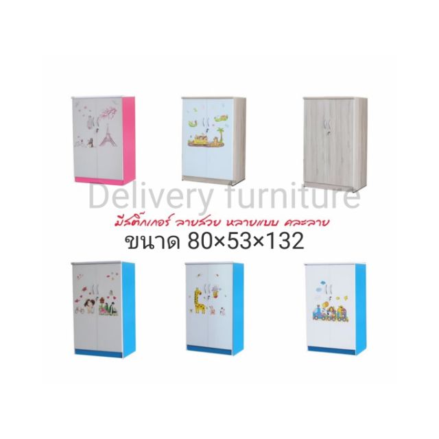 ตู้เสื้อผ้าเด็ก 80Cm รุ่น KD801 สติ๊กเกอร์คละลาย