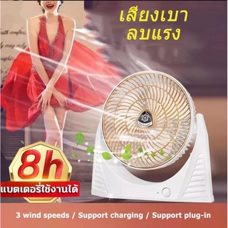 พัดลมพกพา 6” พัดลมตั้งโต๊ะ พัดลมแบตเตอรี่ พัดลมมินิ แบตเตอรี่ 2000mAh Mini Desk Chargeable Fan