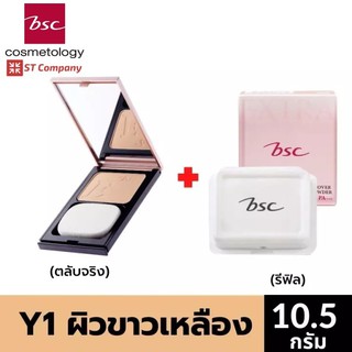 ตลับจริง + Refill Y1 ผิวขาวโทนเหลือง 🔥 BSC SUPER EXTRA COVER HIGH COVERAGE POWDER SPF30 PA+++ 10.5g บีเอสซี แป้ง พัฟ