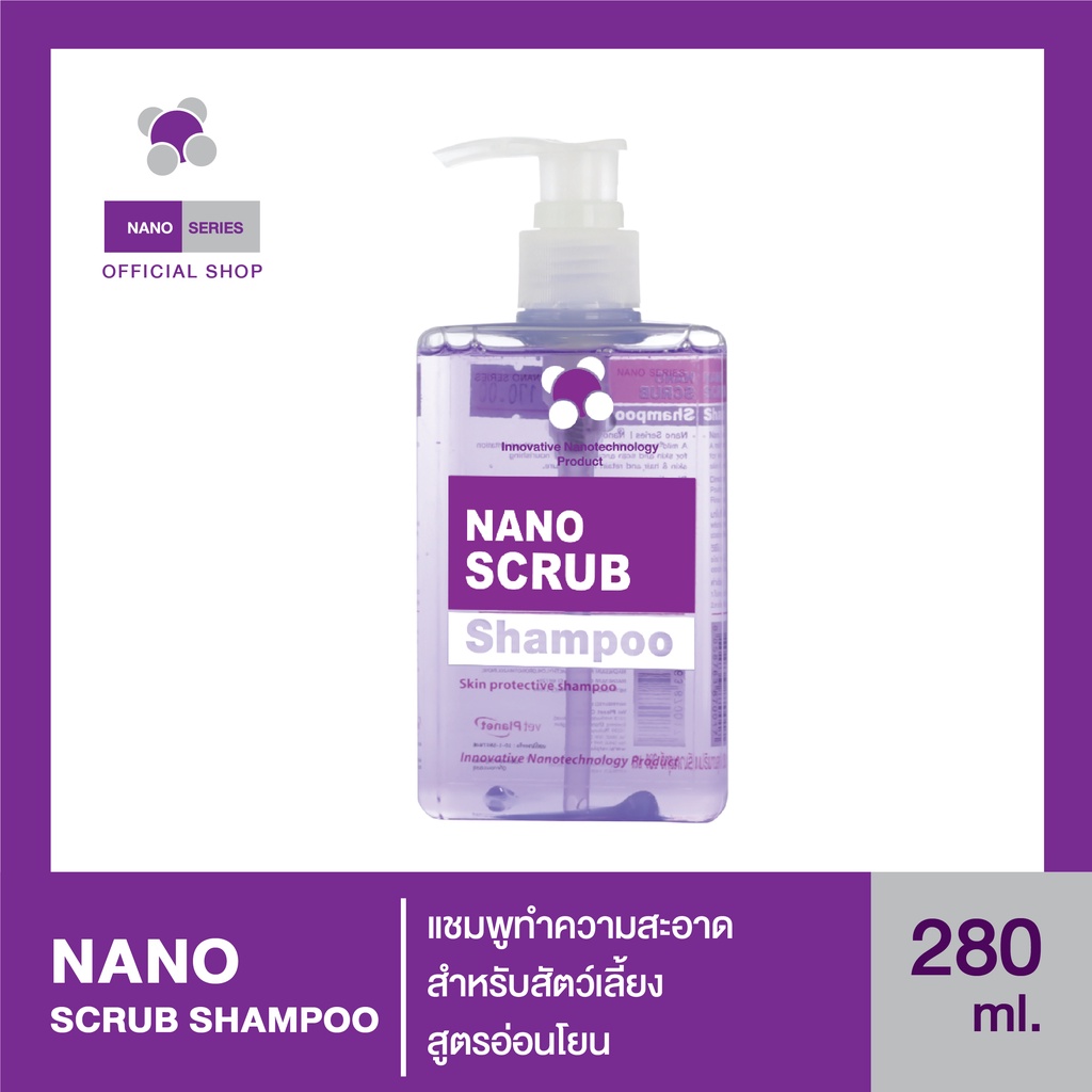 Nano Scrub แชมพูทำความสะอาดสำหรับสัตว์เลี้ยง สูตรพลัสนาโนซิลเวอร์ อ่อนโยนแม้ผิวบอบบาง