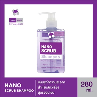 Nano Scrub Shampoo แชมพูทำความสะอาดสำหรับสัตว์เลี้ยง สูตรพลัสนาโนซิลเวอร์ อ่อนโยนแม้ผิวบอบบาง