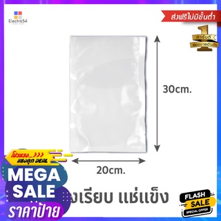 ถุงซีลสุญญากาศไนลอน SGE B0D 20x30 ซม. 100 ใบNYLON VACUUM SEALER BAG SGE B0D 20X30CM 100 EA