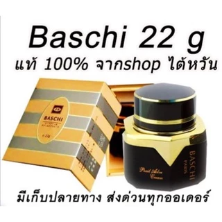 💞ครีมบาช Baschii 22กรัม บาชิแท้💯