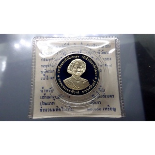 เหรียญ 20 บาทนิเกิลขัดเงา 72 พรรษาพระพี่นาง พร้อมใบเซอร์ จากกรมธนารักษ์