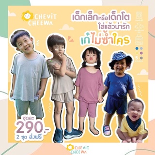 ชุดมินิมอล ผ้านิ่ม สีสันน่ารักตามสไตล์เด็กเกาหลี ใส่สบายเย็นระบายอากาศดี