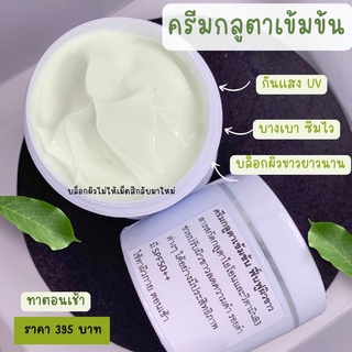 กลูตาบอดี้บล็อกฟื้นฟูผิวขาวใสป้องกันแสงuv