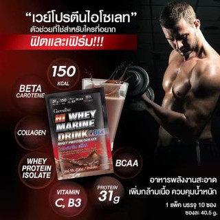 เวย์โปรตีน Whey Protien เวย์โปรตีนเพิ่มกล้าม ไฮเวย์ มารีน ดริ้งค์ กิฟฟารีน เวย์โปรตีนเข้มข้น โปรตีน Giffarine