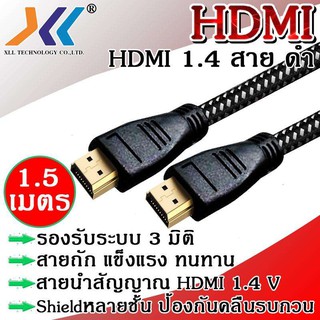 สาย XLL HDMI cable Premuim รองรับความละเอียด 4K ,2k ผู้-ผู้ ความยาว 1.5เมตร 3 เมตร