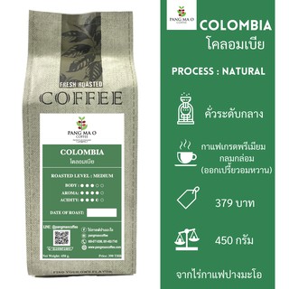 เมล็ดกาแฟโคลอมเบีย Colombia 450g จากไร่กาแฟปางมะโอ