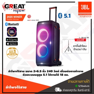 JBL PARTYBOX310 ลำโพงไร้สายขนาด 2×6.5 นิ้ว 240 วัตต์ เชื่อมต่อการทำงานด้วยระบบบลูทูธใช้งานได้ 18 ชม. (รับประกันมหาจักร)