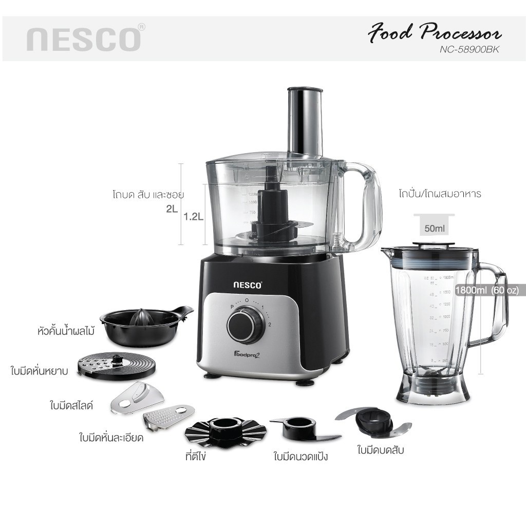 ™Nesco Food Processor เครื่องเตรียมอาหารอเนกประสงค์ 8 in 1 รุ่น NC