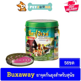 Buxaway ยากันยุง บักซ์อเวย์ ยาจุดกันยุงสำหรับสัตว์เลี้ยง สุนัข แมว จำนวน 56 ขด