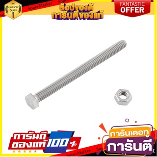 สกรูหัวหกเหลี่ยม FITT 1/4 นิ้วx4 นิ้ว 2 ชุด สกรู, น๊อตและแหวน HEX BOLT FITT 1/4X4" 2-SET