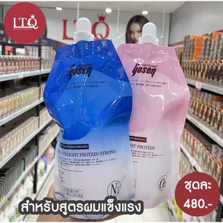 Gosen ยืด โปรตีนสูตรผมแข็งแรง ( ชมพู - น้ำเงิน) ขนาด 450 Ml.