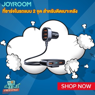 Joyroom JR-CL03 Car Charger 5 USB Ports - ที่ชาร์จในรถแบบ 2 จุด สามารถติดเบาะหลังได้ 5V/6.2A / 31W