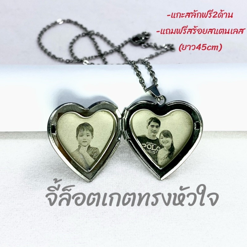 จี้ล็อกเกตทรงหัวใจ แกะสลักฟรี2ด้านเส้นผ่าศูนย์กลาง2.5cmแถมฟรีสร้อยสแตนเลสยาว45เซน