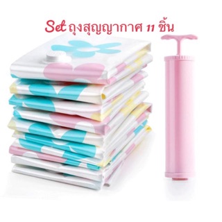 พร้อมส่ง!! set ถุงสุญญากาศ 11 ชิ้น