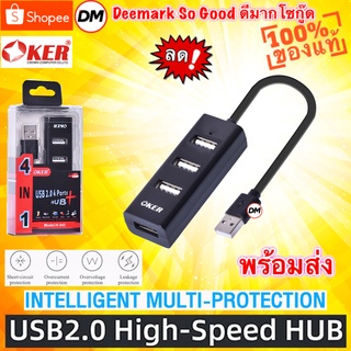 🆕มาใหม่ 🚀ส่งเร็ว🚀 OKER H-342 USB2.0 HUB 4 PORTS High Speed ตัวเพิ่มช่อง ฮับ ยูเอสบี 4 ช่อง ยาว20CM #DM 342