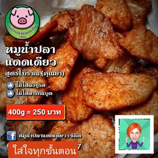 หมูเค็มน้ำปลาแดดเดียว 200 กรัม สดใหม่ ไม่ใส่ผงชูรส