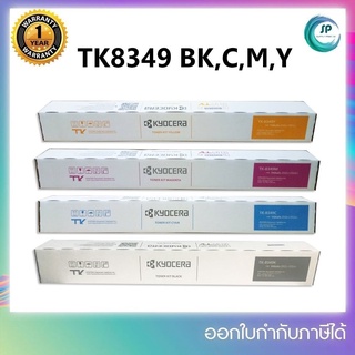 " มีสินค้า" หมึกแท้ TK-8349 BK,C,M,Y สำหรับ Kyocera Taskalfa 2552ci /2553ci ออกใบกำกับภาษีได้ จัดส่งภายใน1-3วันทำการ